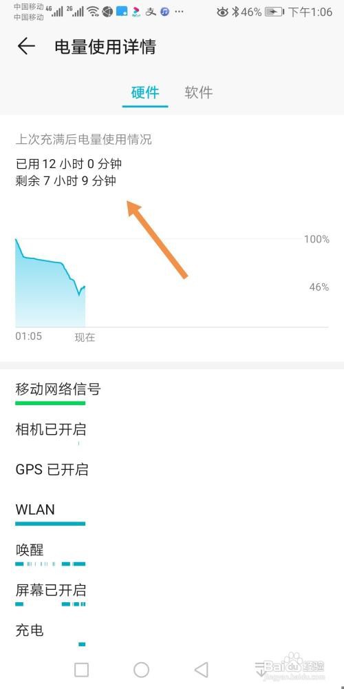华为手机怎么查看电量使用详情