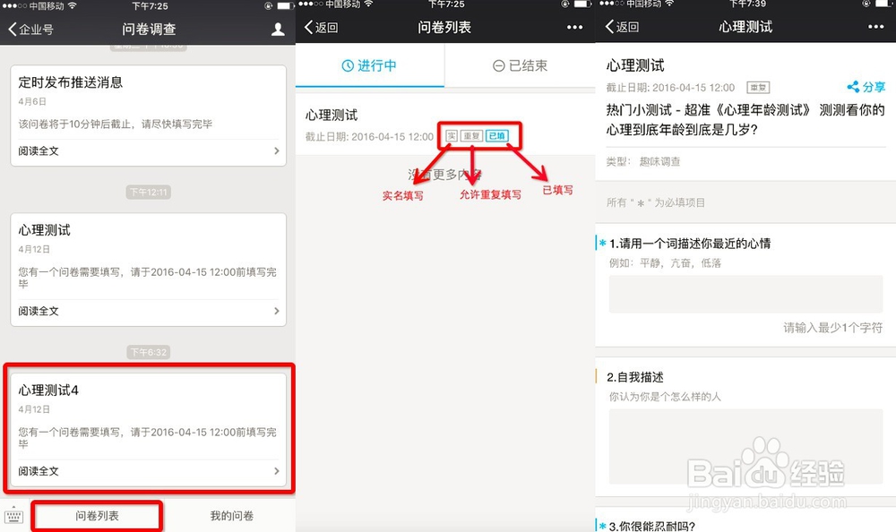 怎么使用微信企业号做信息收集及调查