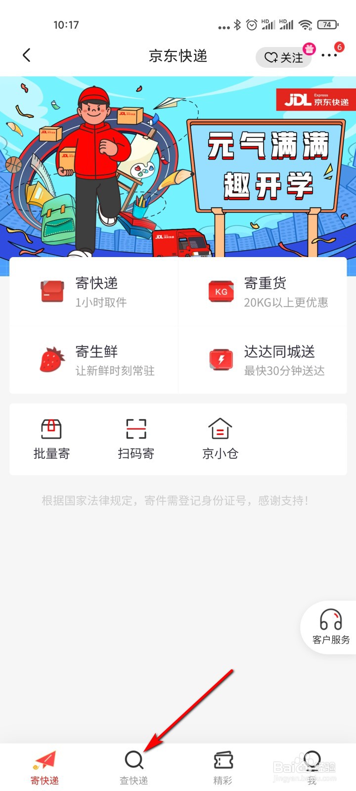 京东快递取件码怎么查