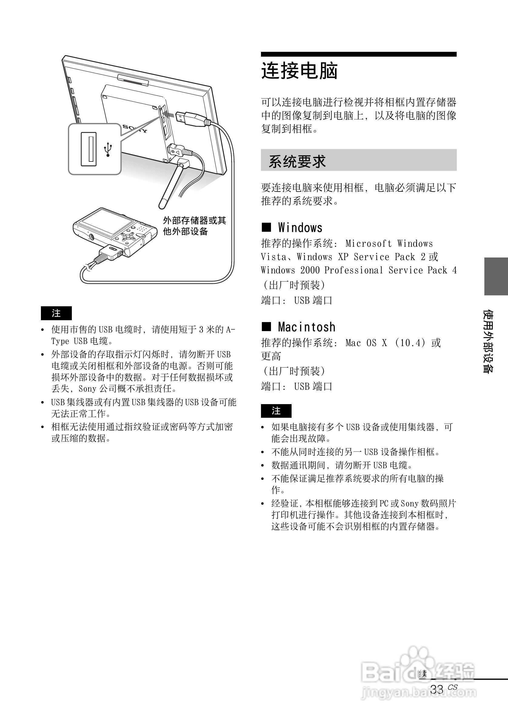 索尼DPF-V700数码相框使用说明书:[4]