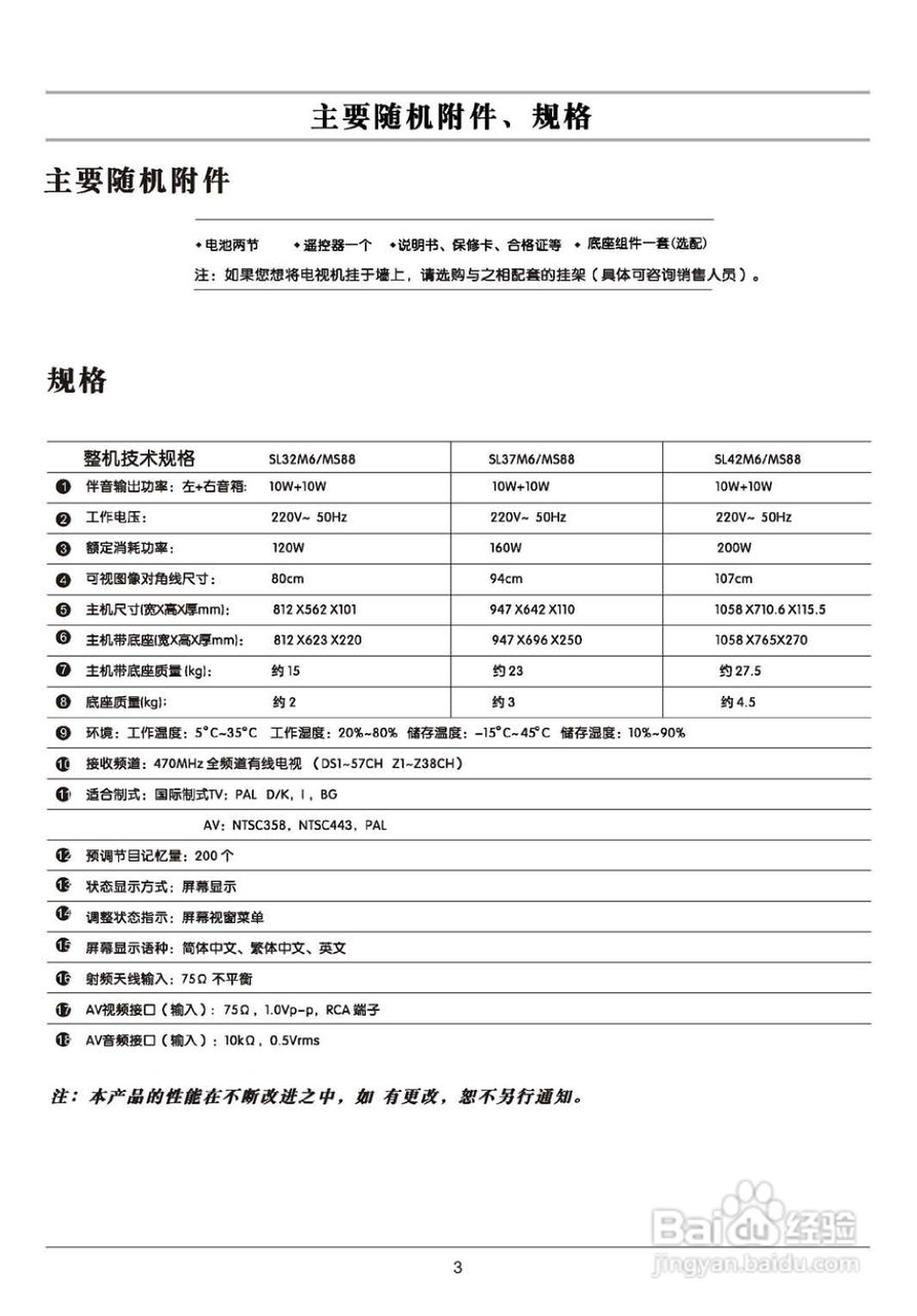 TCL王牌SL42M6液晶彩电使用说明书:[1]