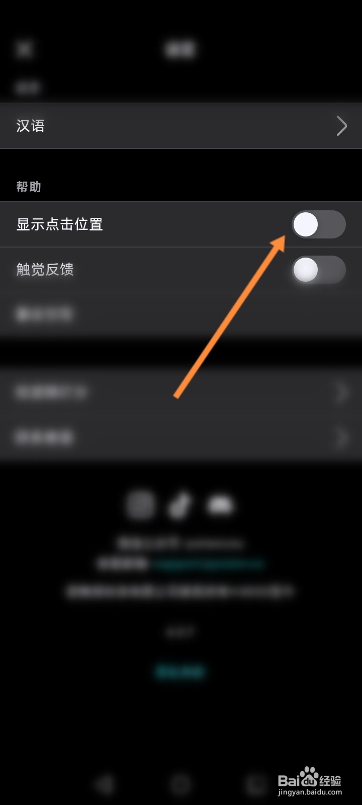 泼辣软件怎么开启显示点击位置功能