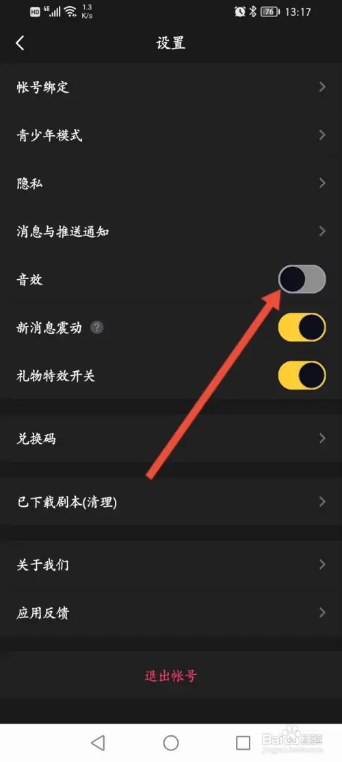 百变大侦探APP如何开启音效功能