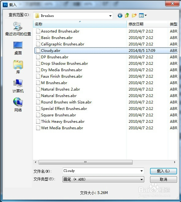 PS如何批量导入笔刷形状动作样式