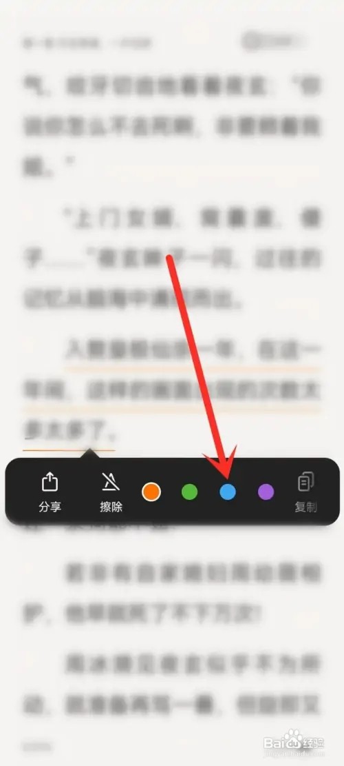 追读小说如何设置划线颜色