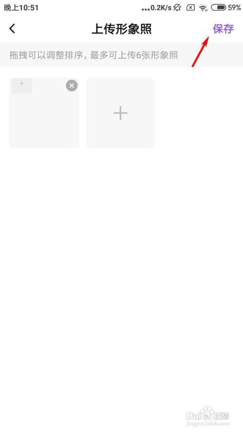皮玩怎么上传形象照