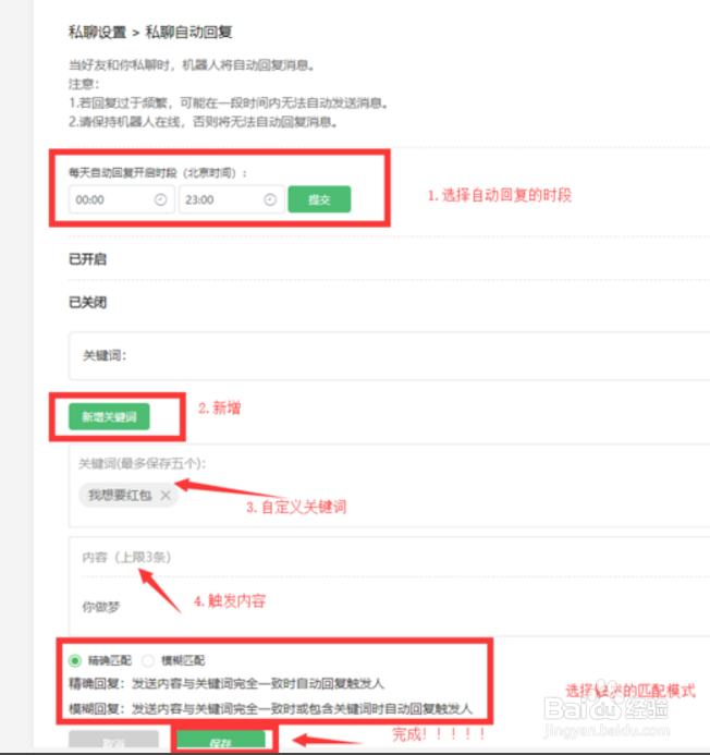 微信怎么设置自动回复信息内容