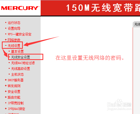 如何修改无线路由器登录密码及无线wifi密码。