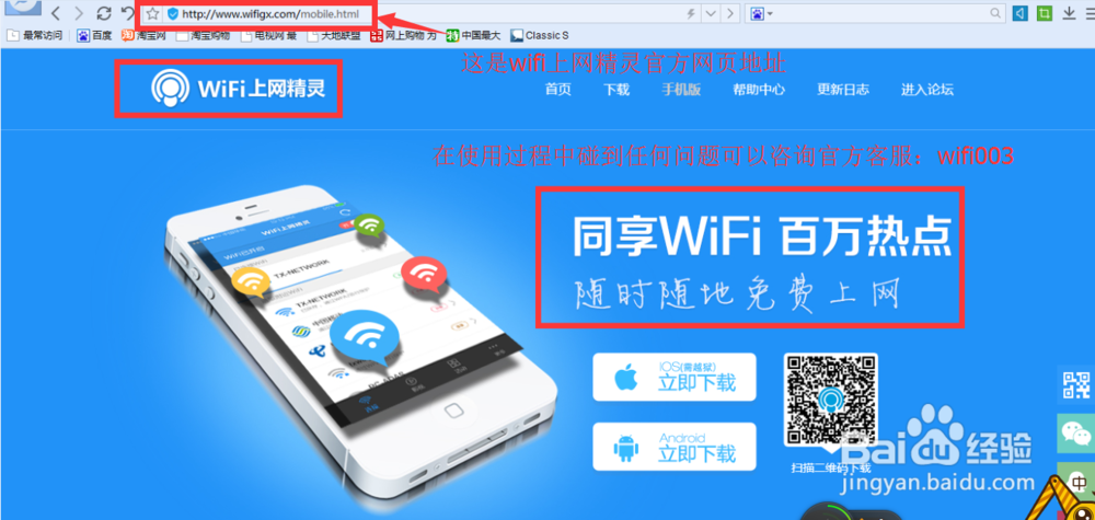 <b>wifi上网精灵如何连接别人的wifi热点</b>