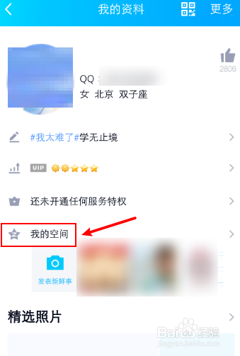 手机QQ怎么查看qq空间访客
