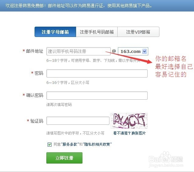 无需手机注册网易免费邮箱