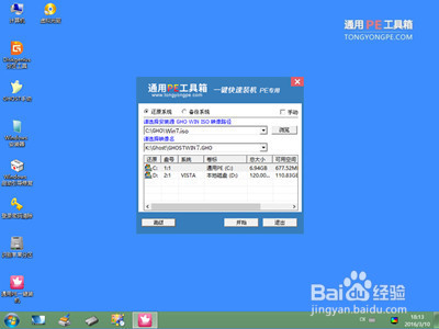 Gateway笔记本重装win7系统（图文教程）