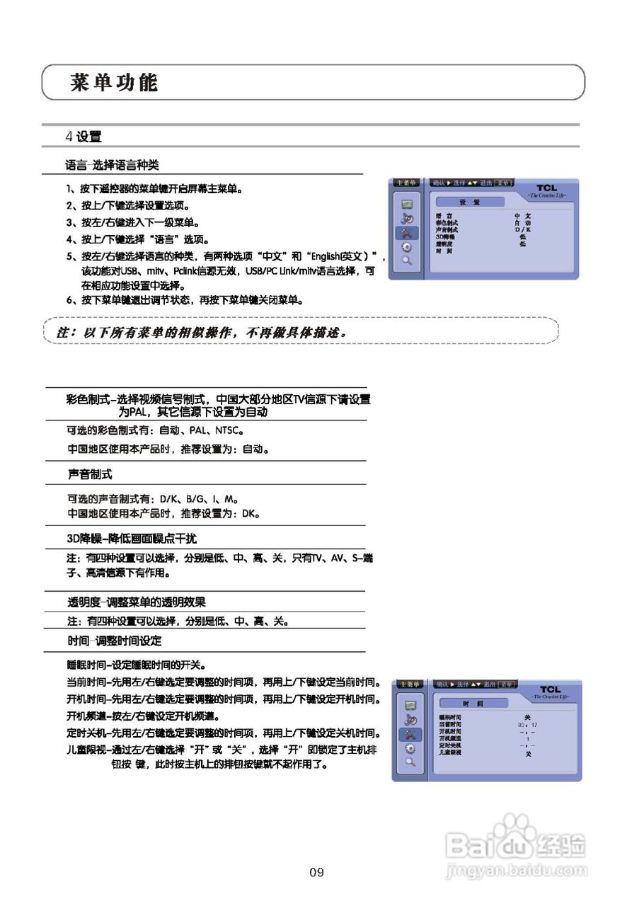 TCL王牌L37E9E液晶彩电使用说明书:[1]