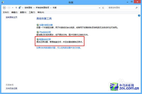 Windows8技巧之系统自带重装还原工具