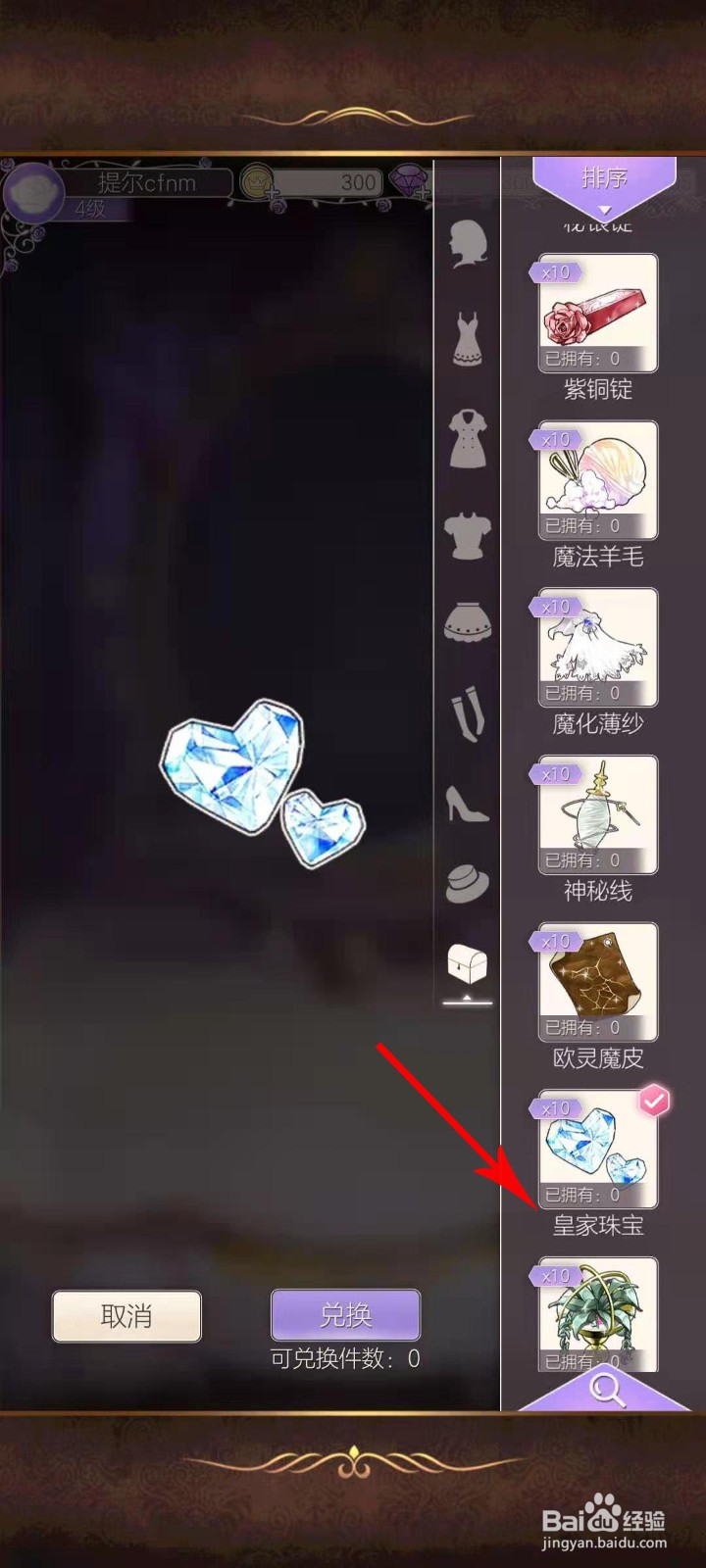 螺旋圆舞曲皇家珠宝怎么得