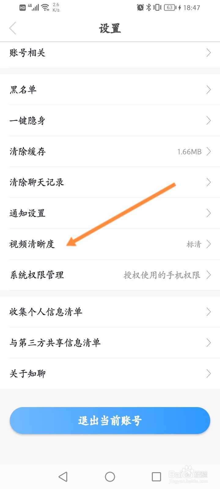 知聊软件怎么修改视频的清晰度
