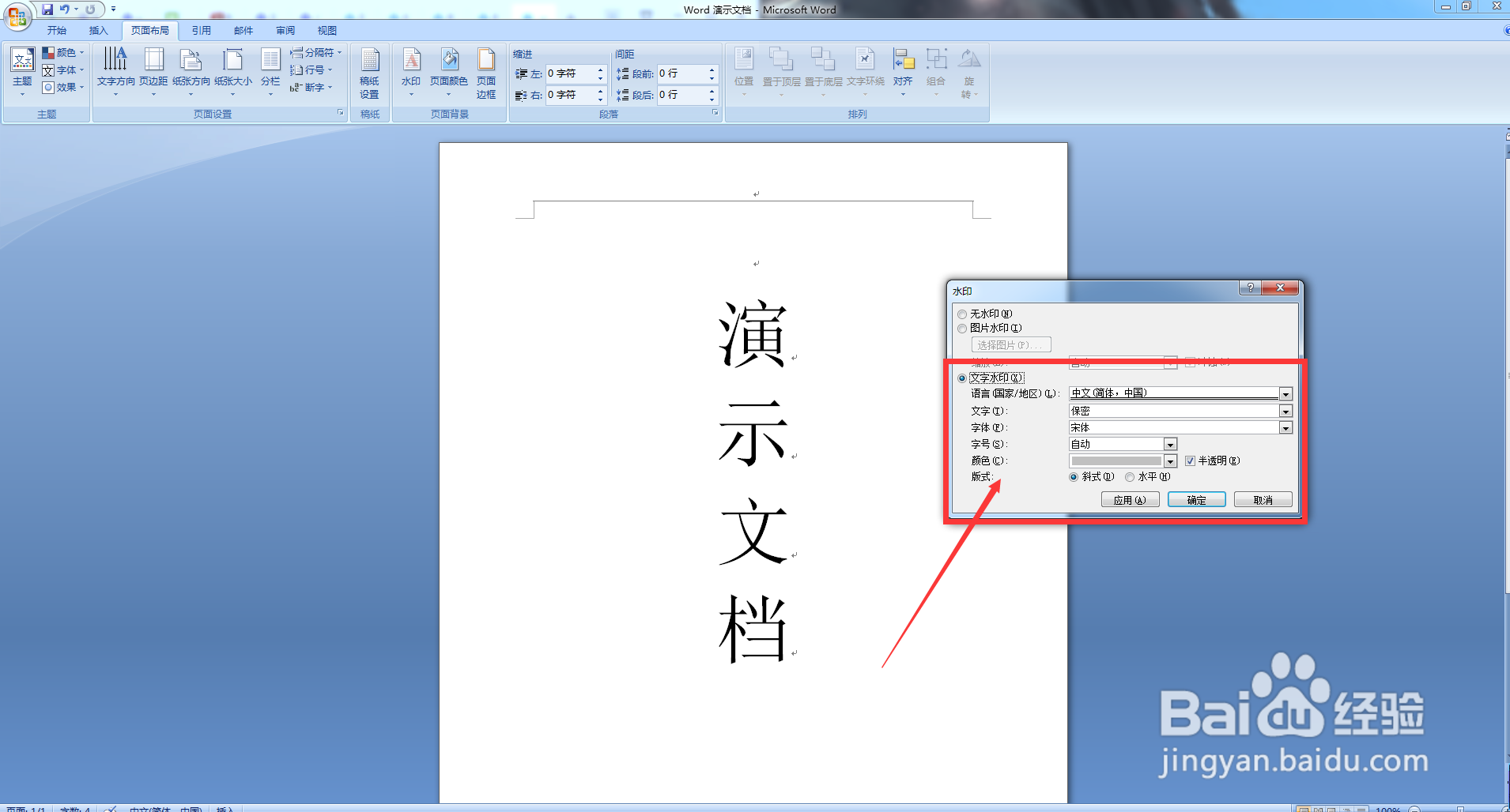 如何给Word文档添加水印