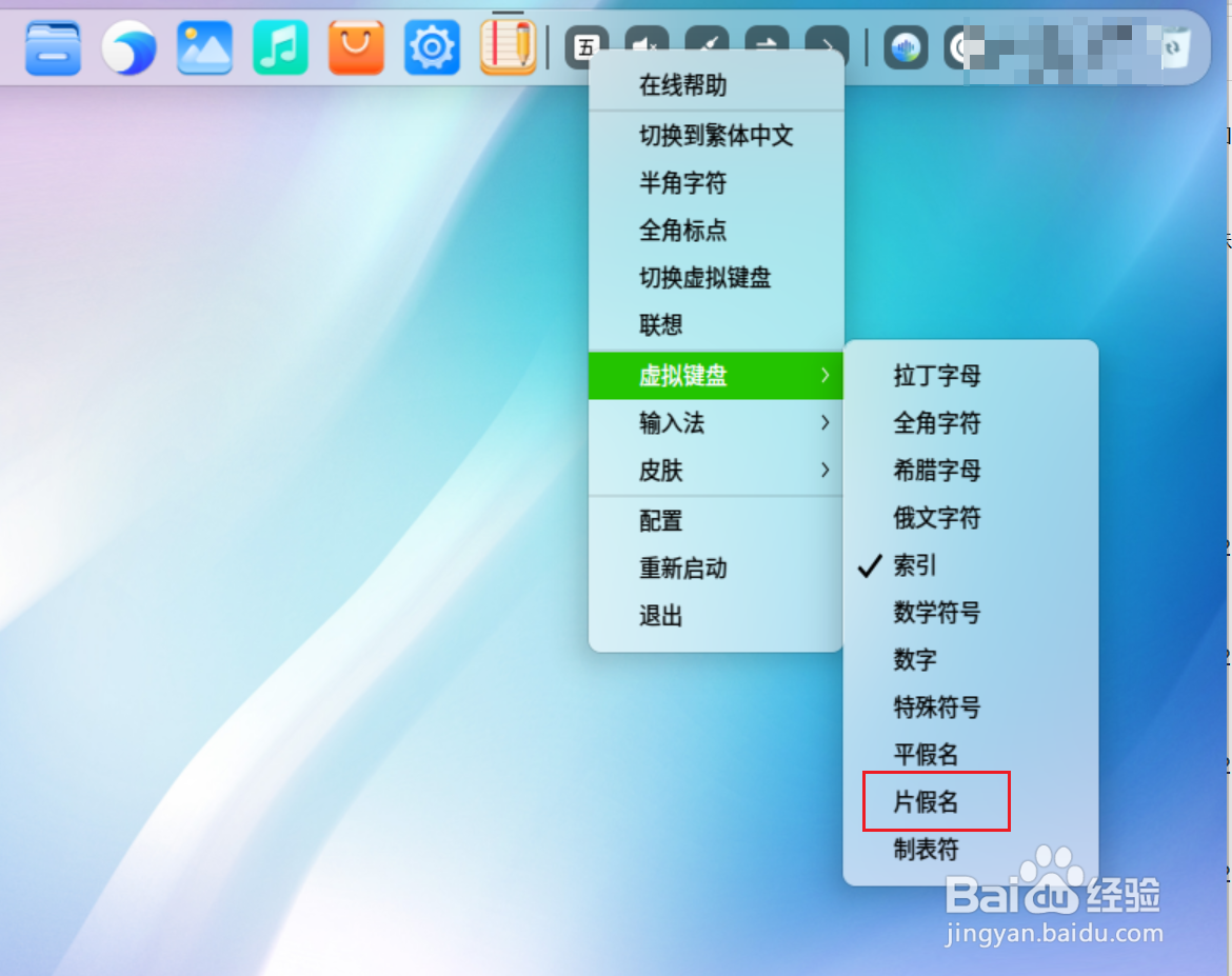 UOS如何输入片假名