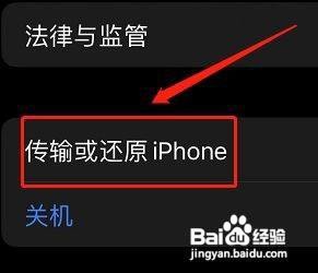 苹果手机如何恢复出厂