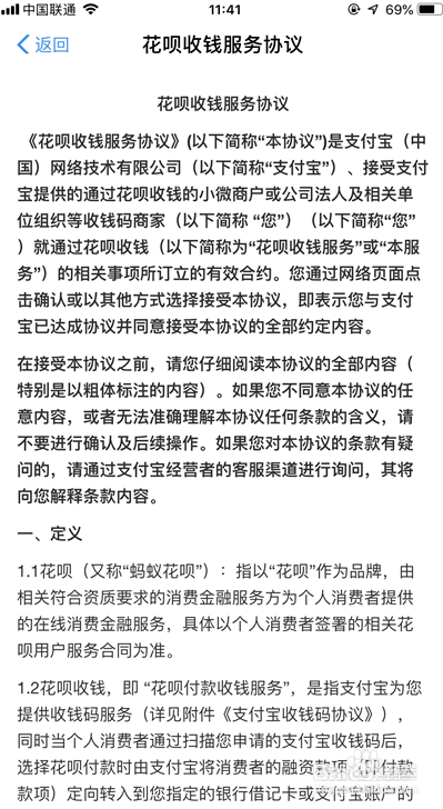 二维码商家如何开通蚂蚁花呗收款功能?