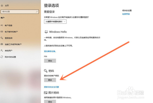 Windows10如何删除开机登录账户