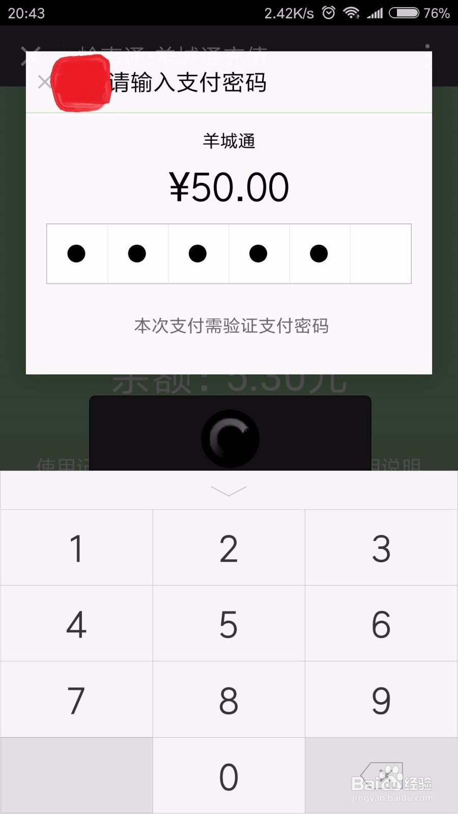 如何用手机快速充值羊城通(空中充值)