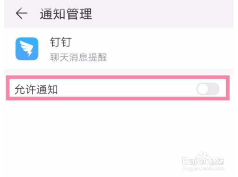 手机钉钉如何关闭接收新消息通知的振动提醒？