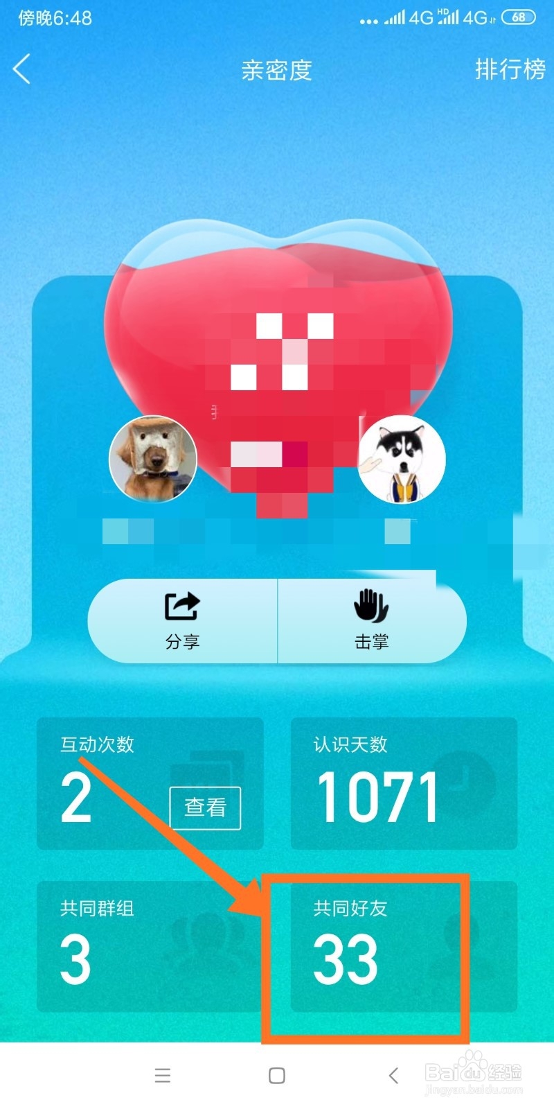 手机QQ如何查看共同好友