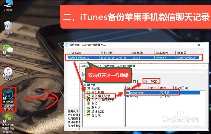 怎么备份微信聊天记录到电脑