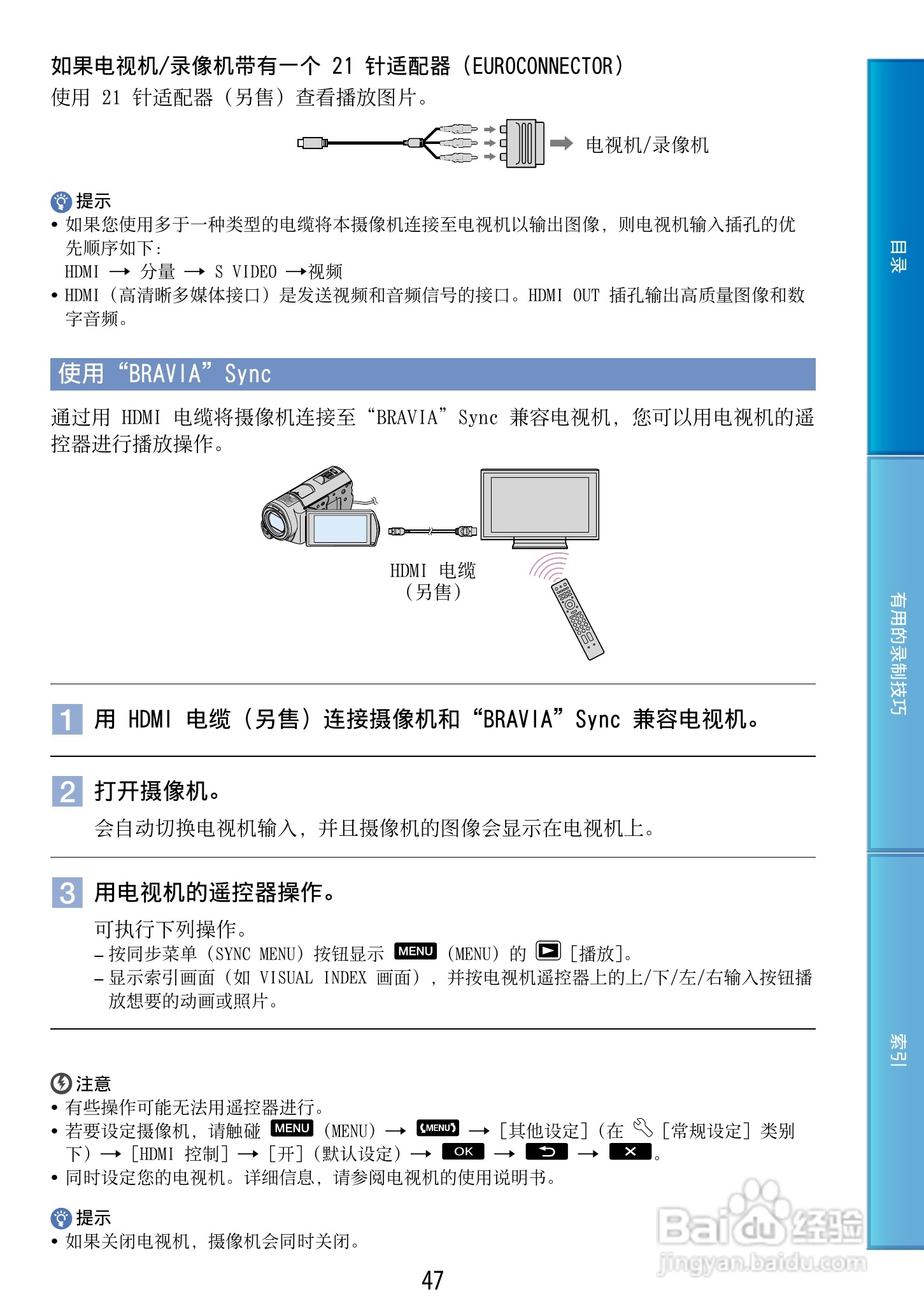 索尼HDR-CX500E 数码摄像机使用说明书:[5]