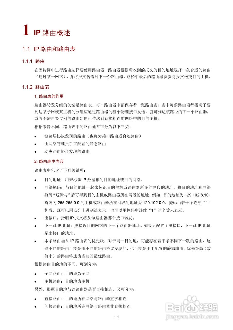 H3C SR6600路由器用户手册:[45]