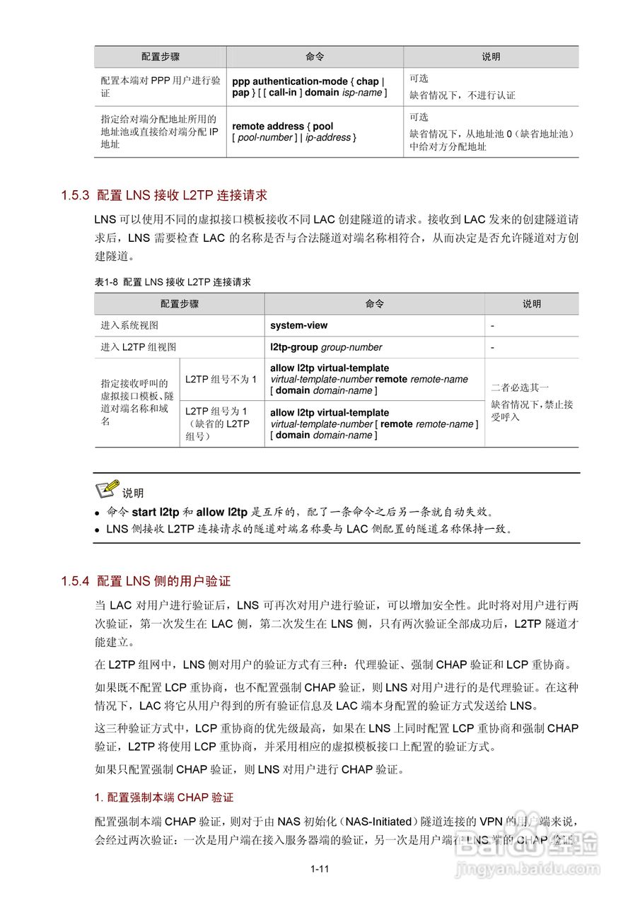 H3C SR6600路由器用户手册:[110]