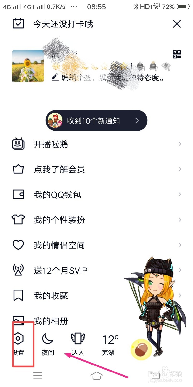 QQ如何设置摇动手机截屏