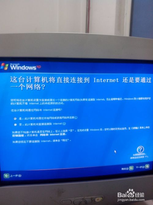 安装原版Windows XP的方法