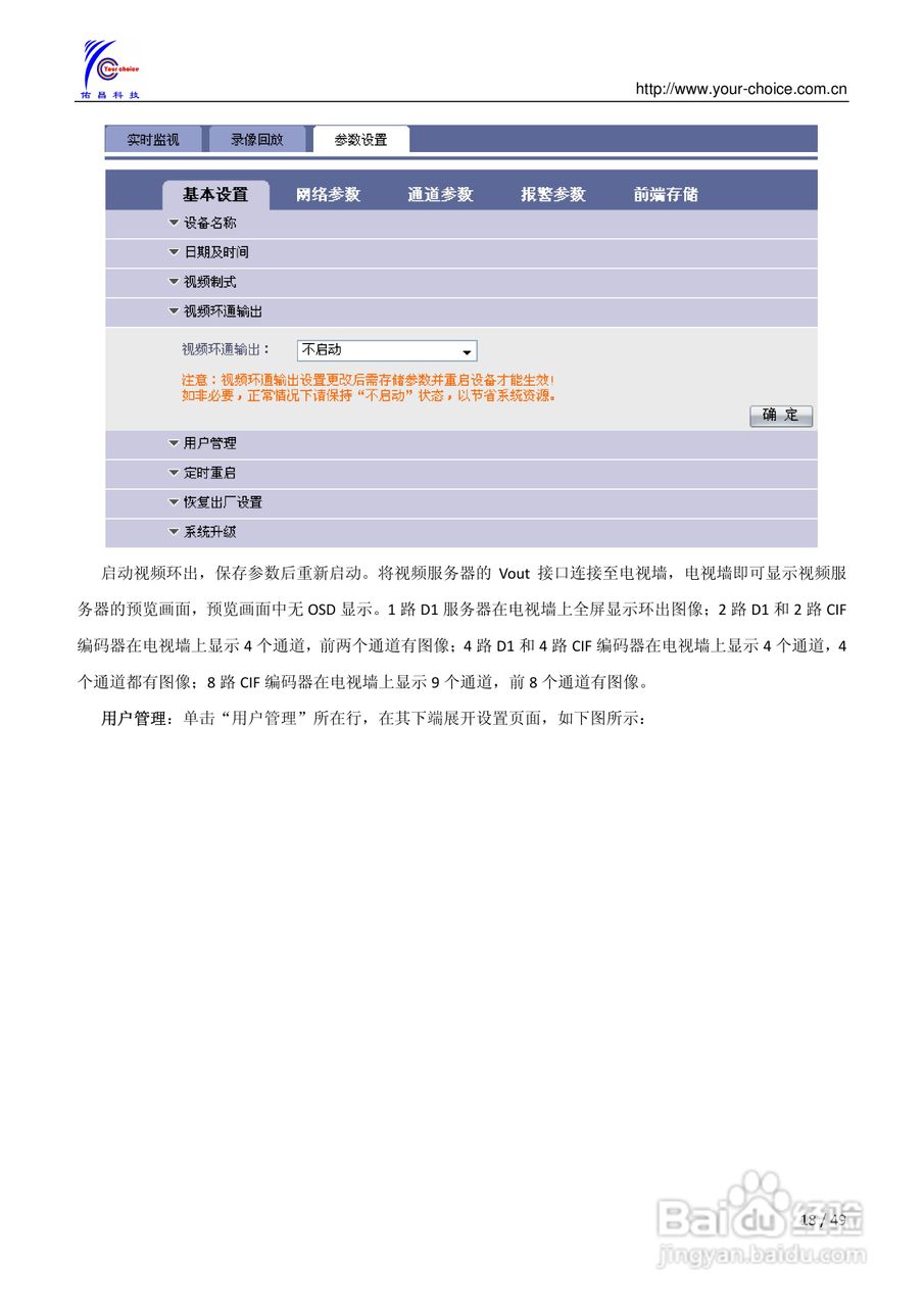 8300系列网络视频服务器使用手册（V2.0）:[2]