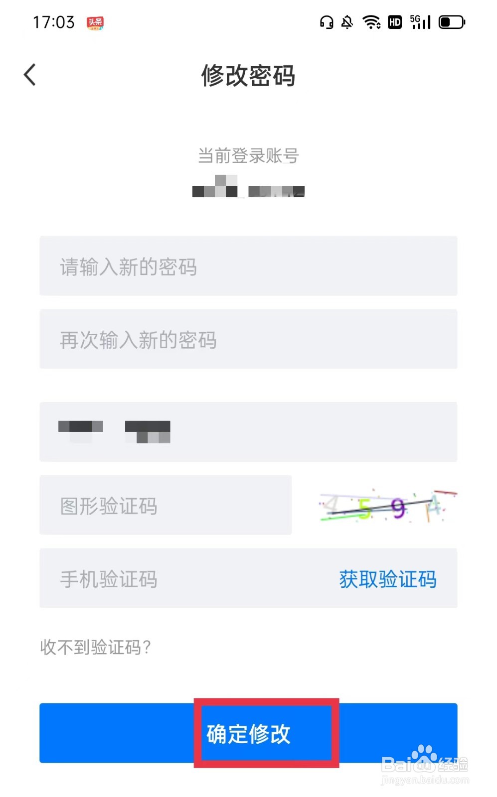 衡水招聘网如何修改密码