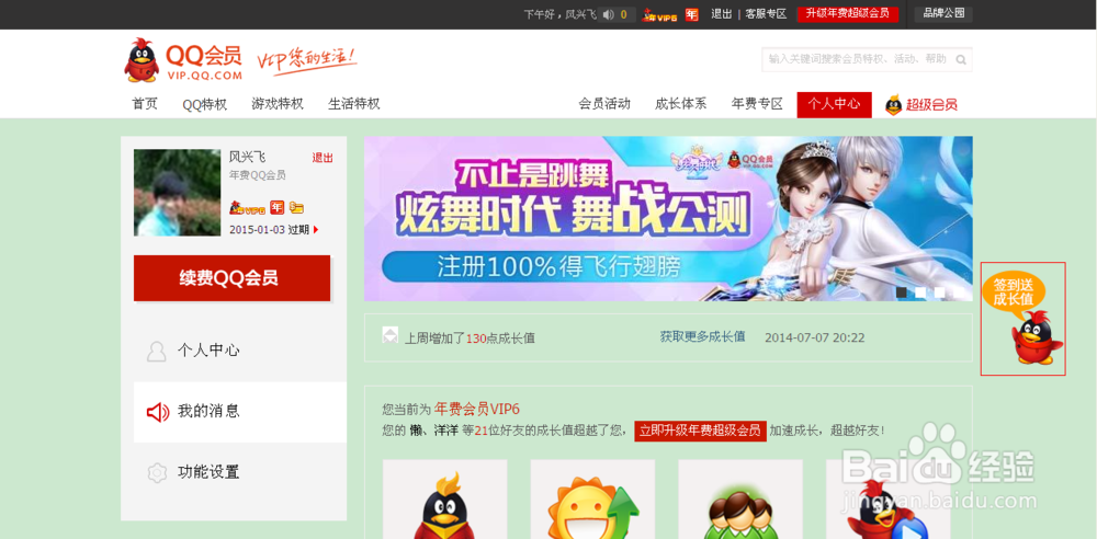 QQ会员每天怎么获得成长值