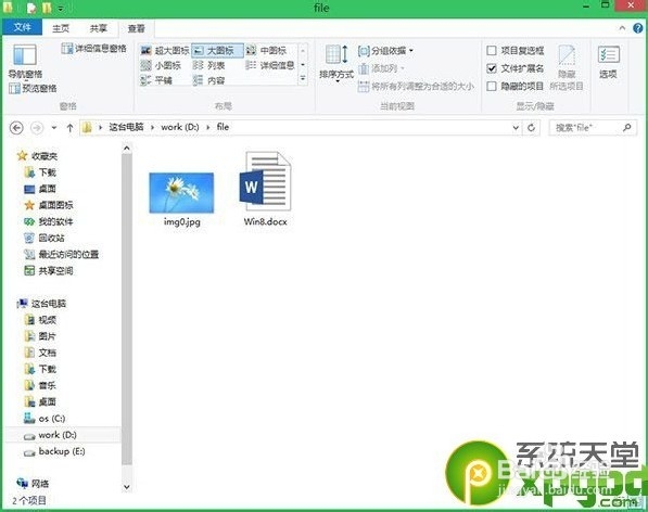 怎么将文件隐藏到图片win8.1