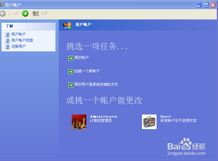 怎样对电脑进行“锁屏”