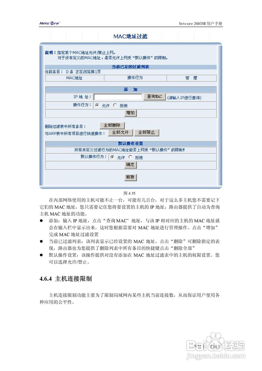 Netcore 2605NR多功能宽带路由器用户手册:[4]