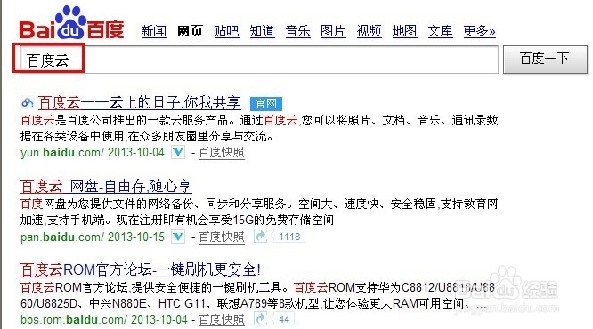 随身携带的记事本【百度云记事本】