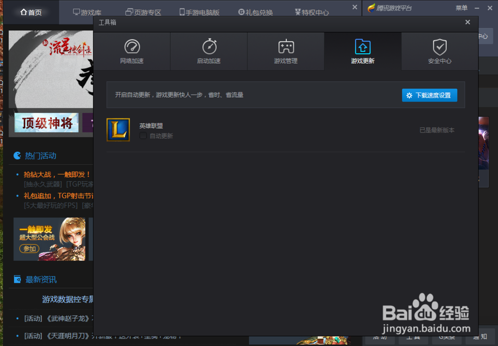 lol英雄联盟如何自动更新游戏包