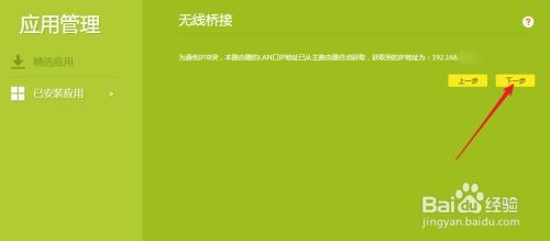 TL无线路由器如何设置成桥接
