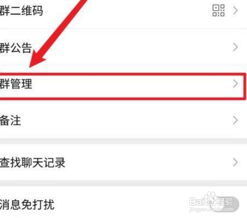 微信群主的位置如何让给别人
