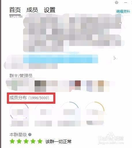 教你QQ群怎么升级为5000人群