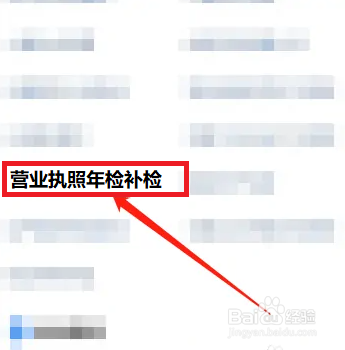 营业执照年检漏了一年怎么办