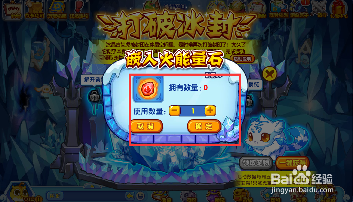 洛克王国冰晶古齿虎怎么获得