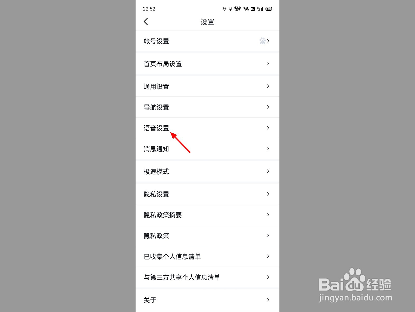 沈腾语音包是哪个导航