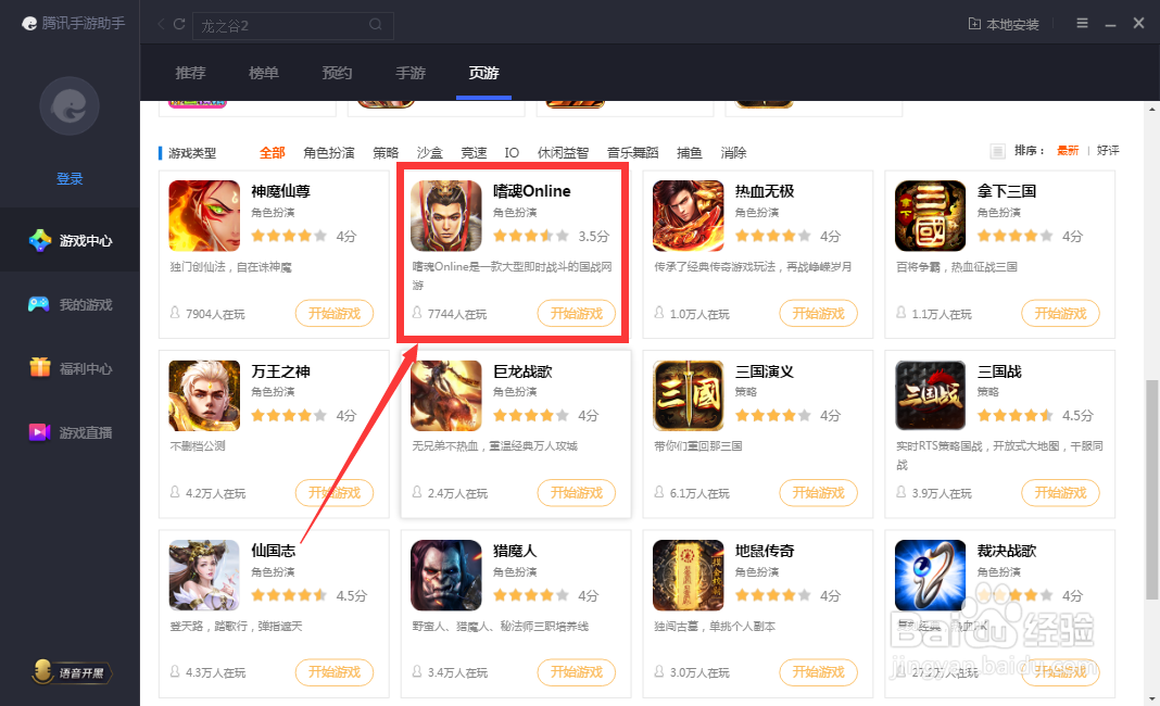 如何在腾讯手游助手进入嗜魂Online游戏