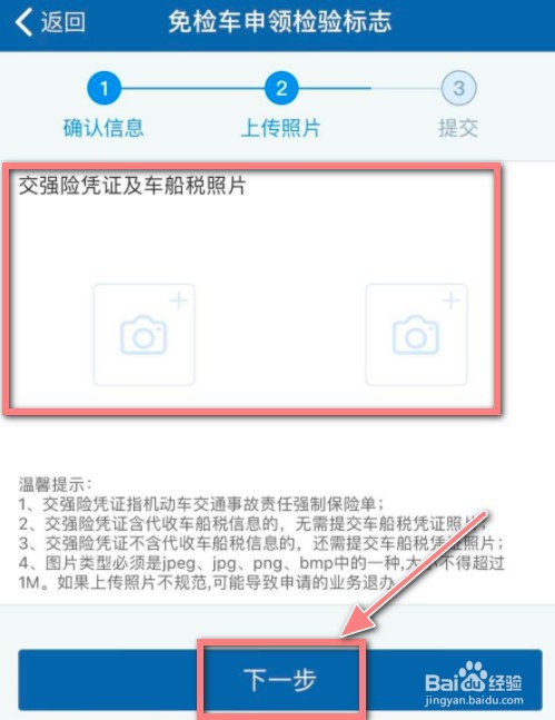 12123免检车申领检验标志怎么操作